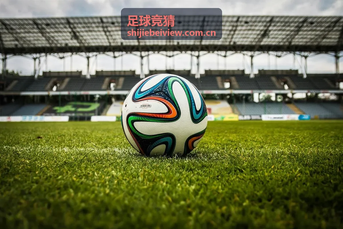 足球竞猜观赛计划与理性参与提示